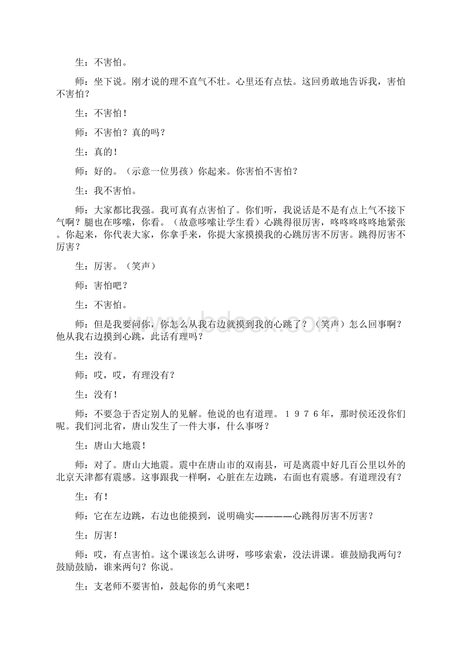 支玉恒《太阳》教学实录Word文档格式.docx_第3页