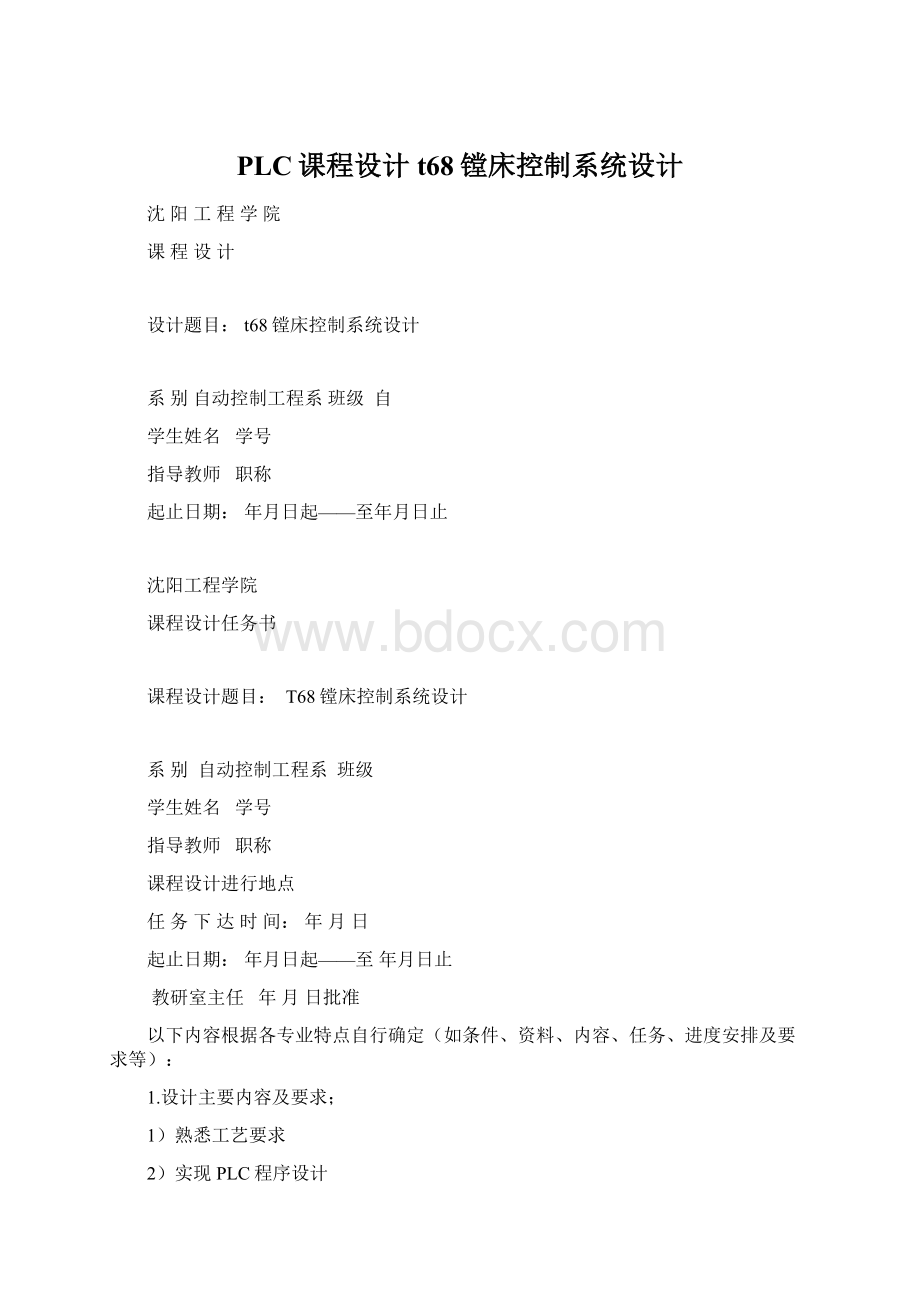 PLC课程设计t68镗床控制系统设计.docx