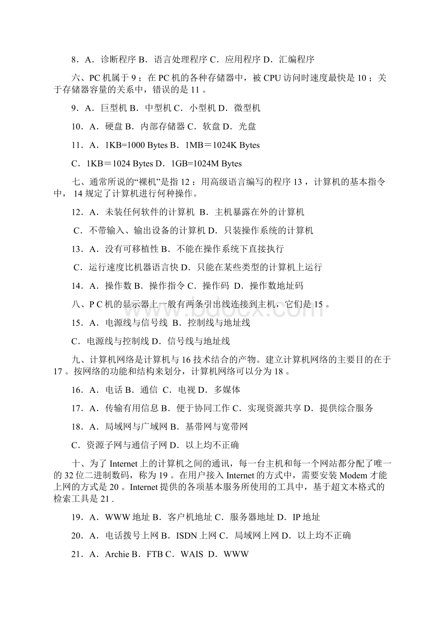 全国高校计算机等级考试广西考区一级笔试试题卷计算机一级考试笔试0407年试题.docx_第2页