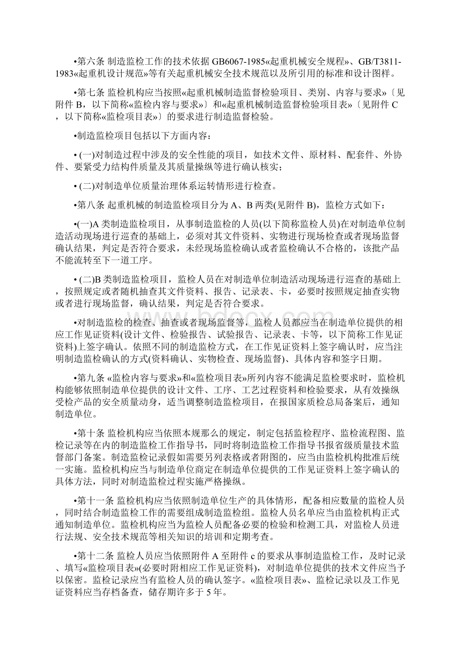 起重机械制造监督检验重点知识及常见问题的分析和处理.docx_第2页