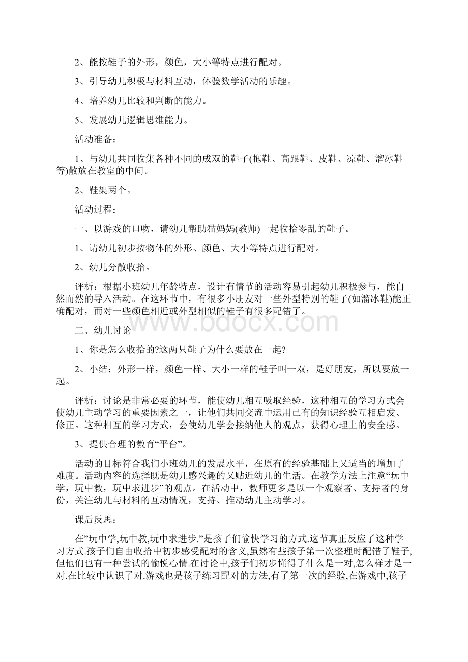 幼儿园小班数学给蔬果排队教案八套.docx_第3页