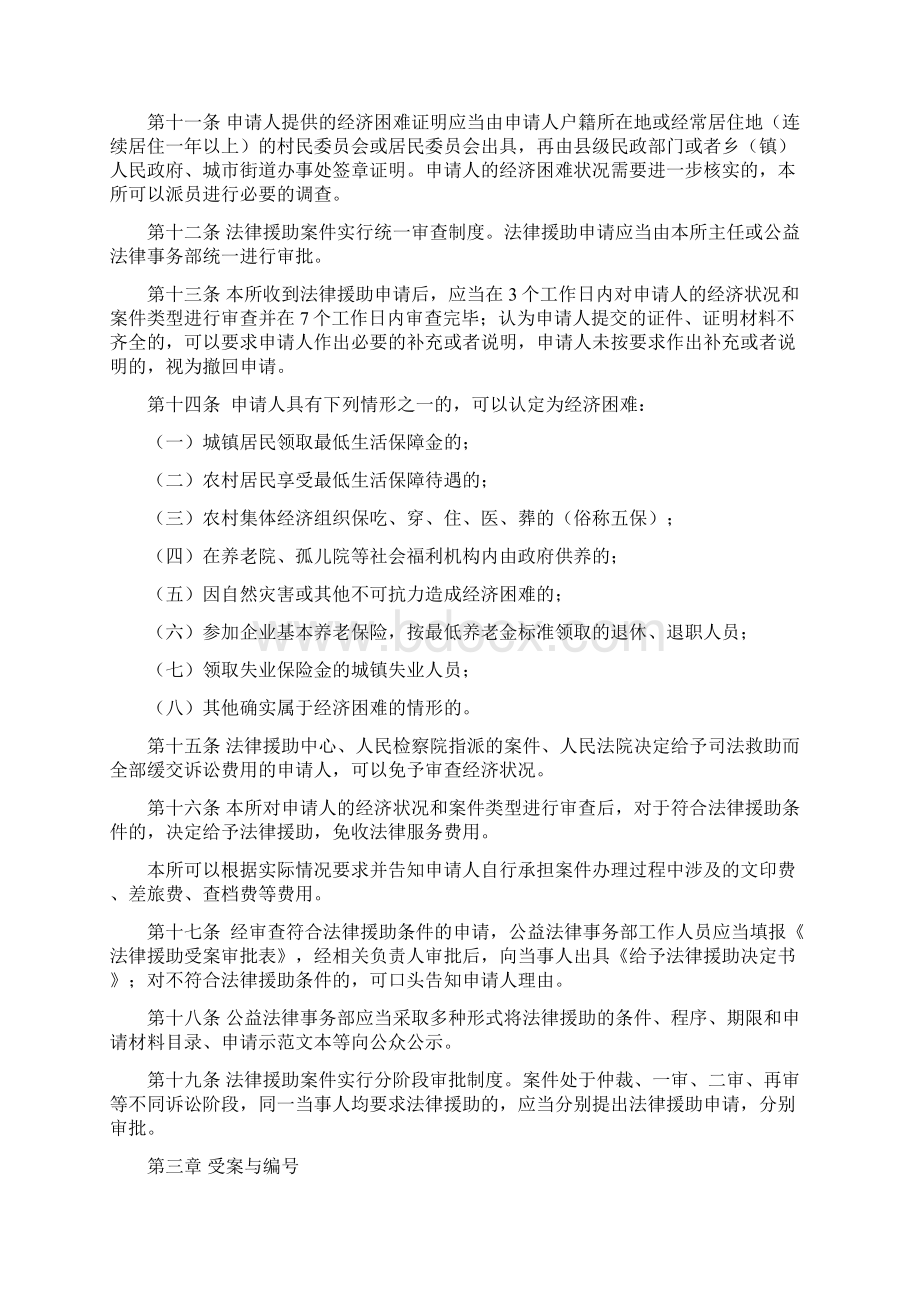 法律援助案件管理细则修改版1Word文档下载推荐.docx_第3页