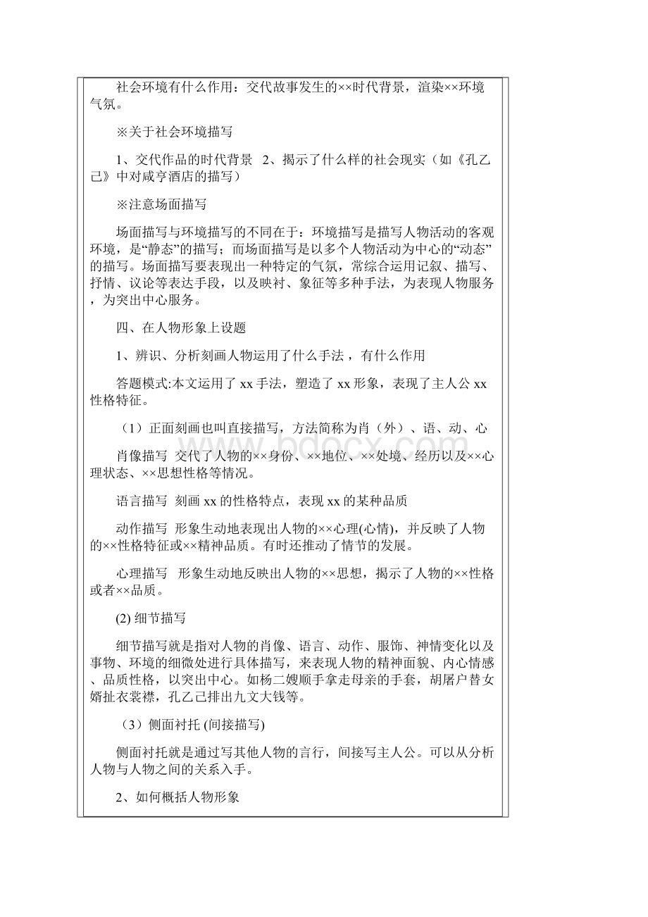 最新记叙文阅读答题技巧与答题模板资料.docx_第2页