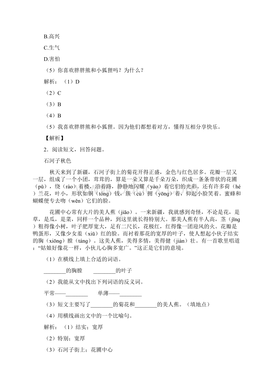 人教二年级下册语文试题阅读训练带答案解析1.docx_第2页