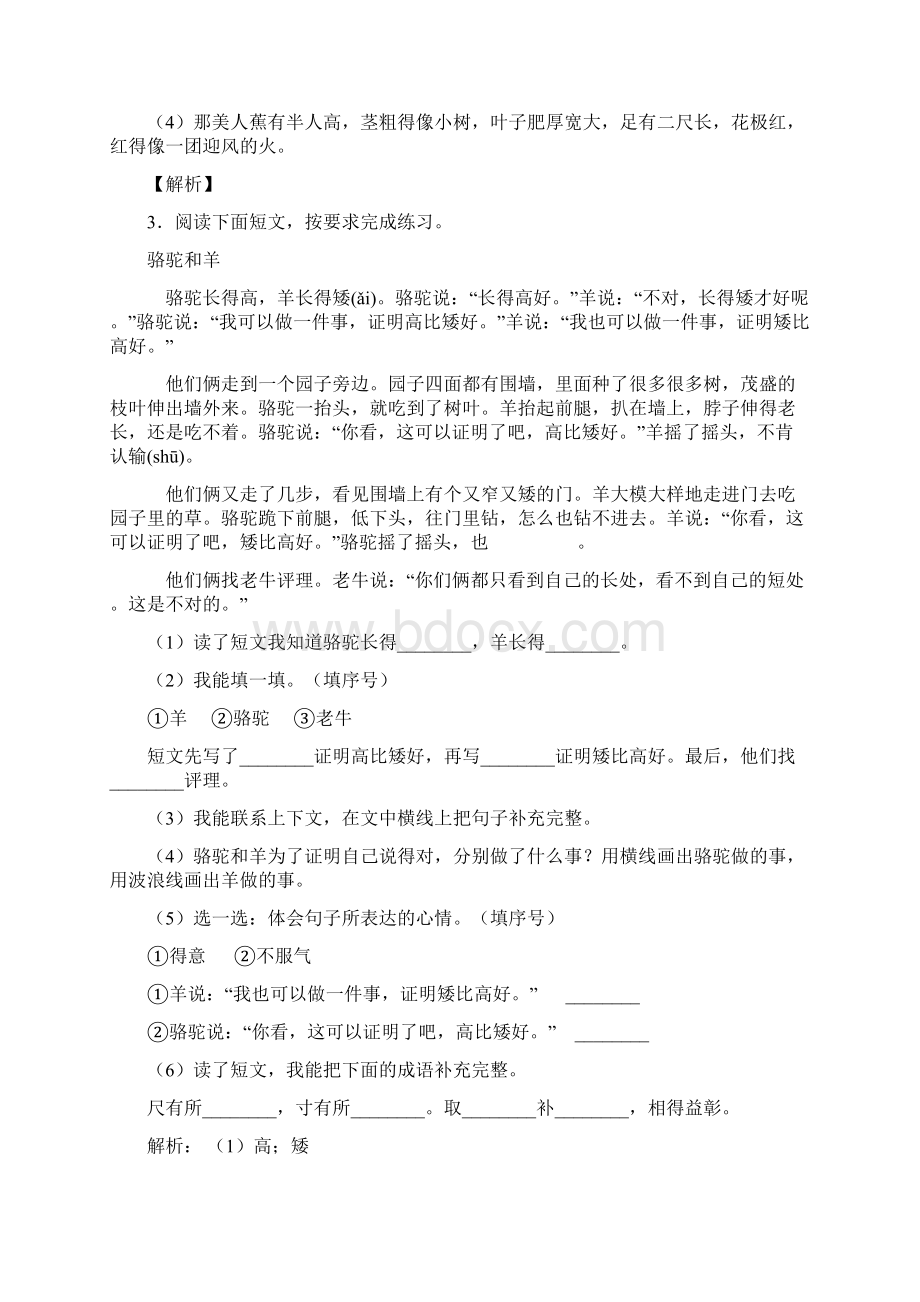 人教二年级下册语文试题阅读训练带答案解析1.docx_第3页