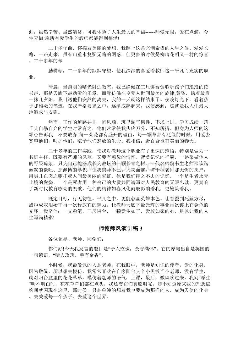 师德师风演讲稿15篇Word文件下载.docx_第3页