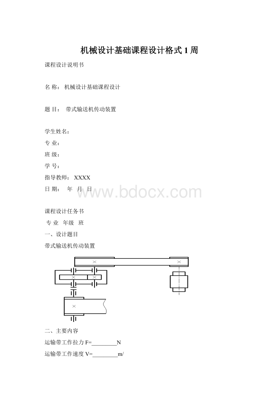 机械设计基础课程设计格式1周Word下载.docx_第1页