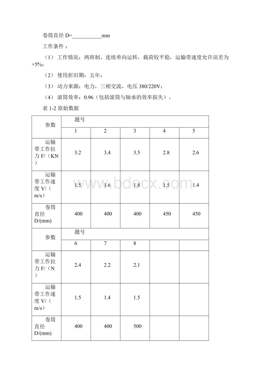 机械设计基础课程设计格式1周Word下载.docx_第2页