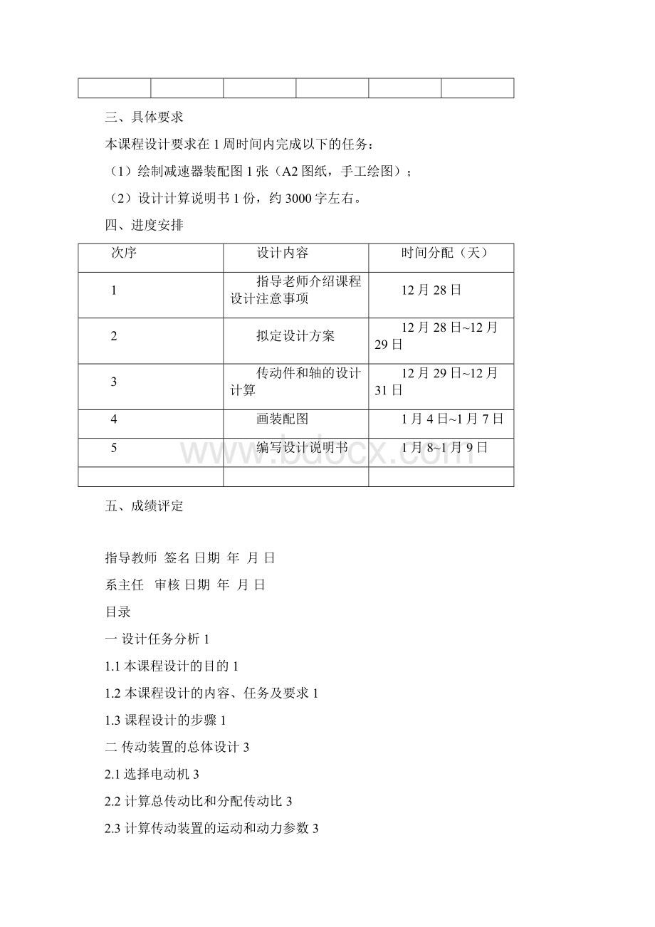 机械设计基础课程设计格式1周Word下载.docx_第3页