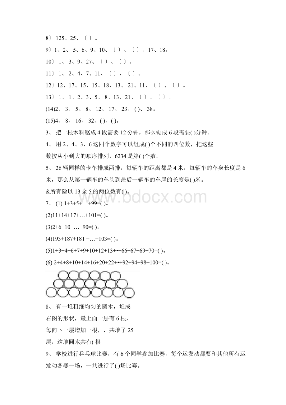 二年级下册数学试题找规律填数西师大版无答案.docx_第2页