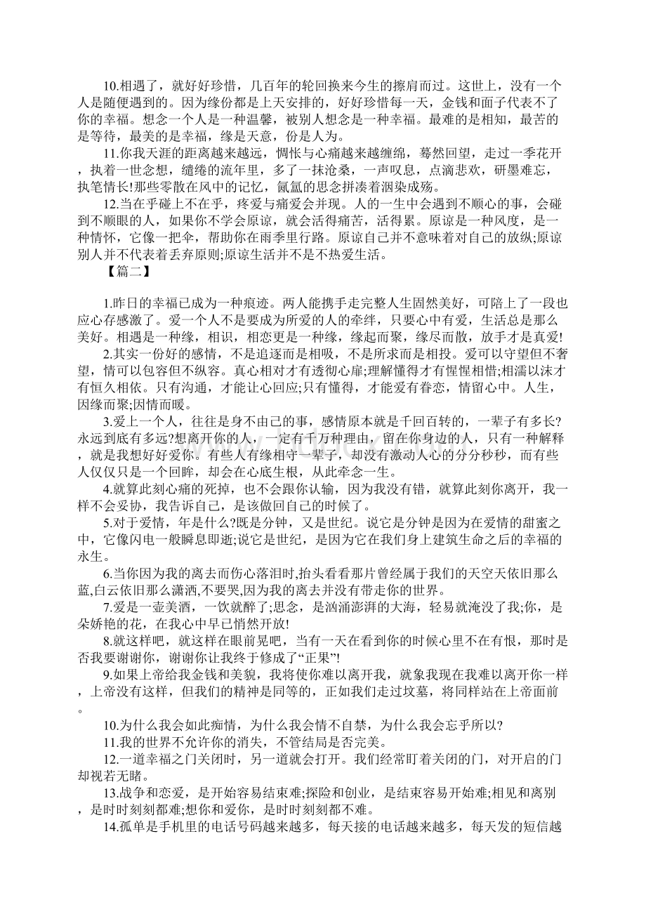 结婚纪念日发朋友圈的句子.docx_第2页