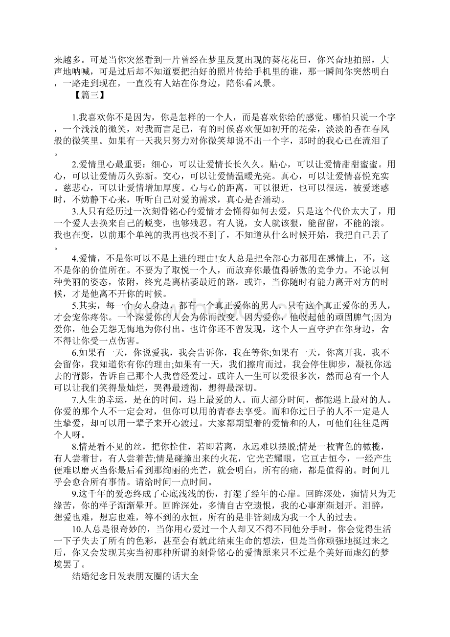 结婚纪念日发朋友圈的句子.docx_第3页