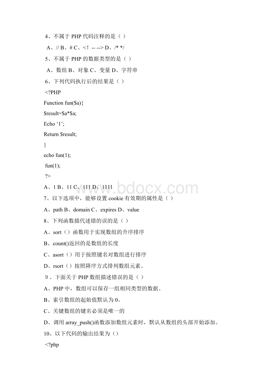 php理论测试试题.docx_第2页