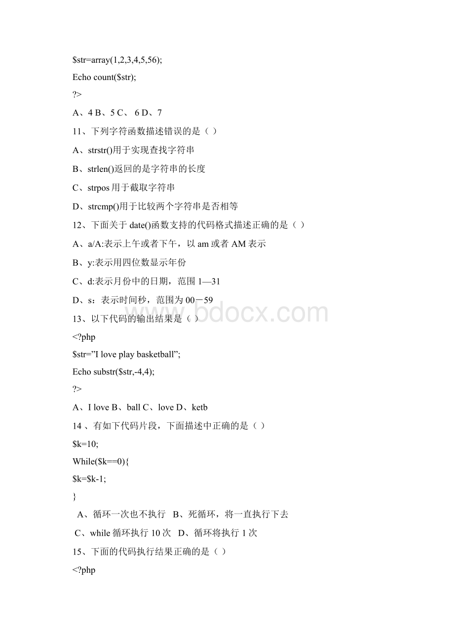 php理论测试试题.docx_第3页