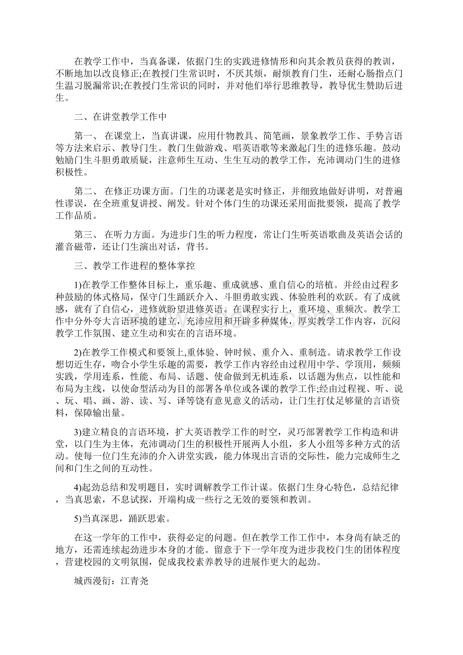 六年级英语教学工作总结3篇Word文档格式.docx_第2页