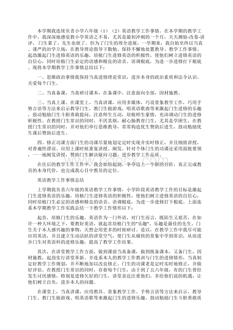 六年级英语教学工作总结3篇Word文档格式.docx_第3页