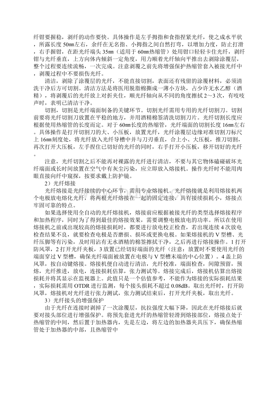 光缆线路施工维护中光缆接续技术.docx_第2页