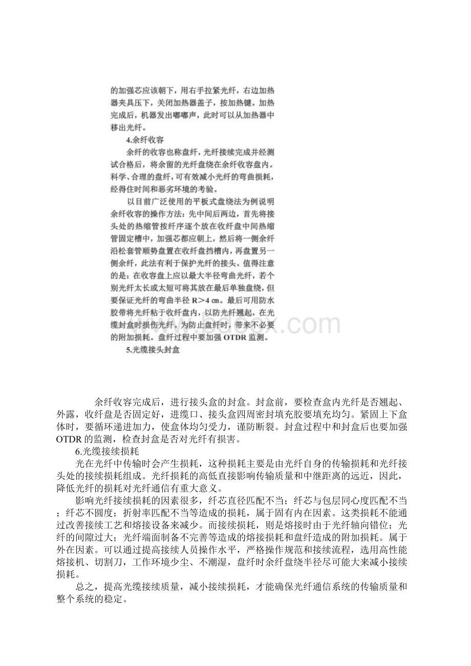 光缆线路施工维护中光缆接续技术Word文档格式.docx_第3页