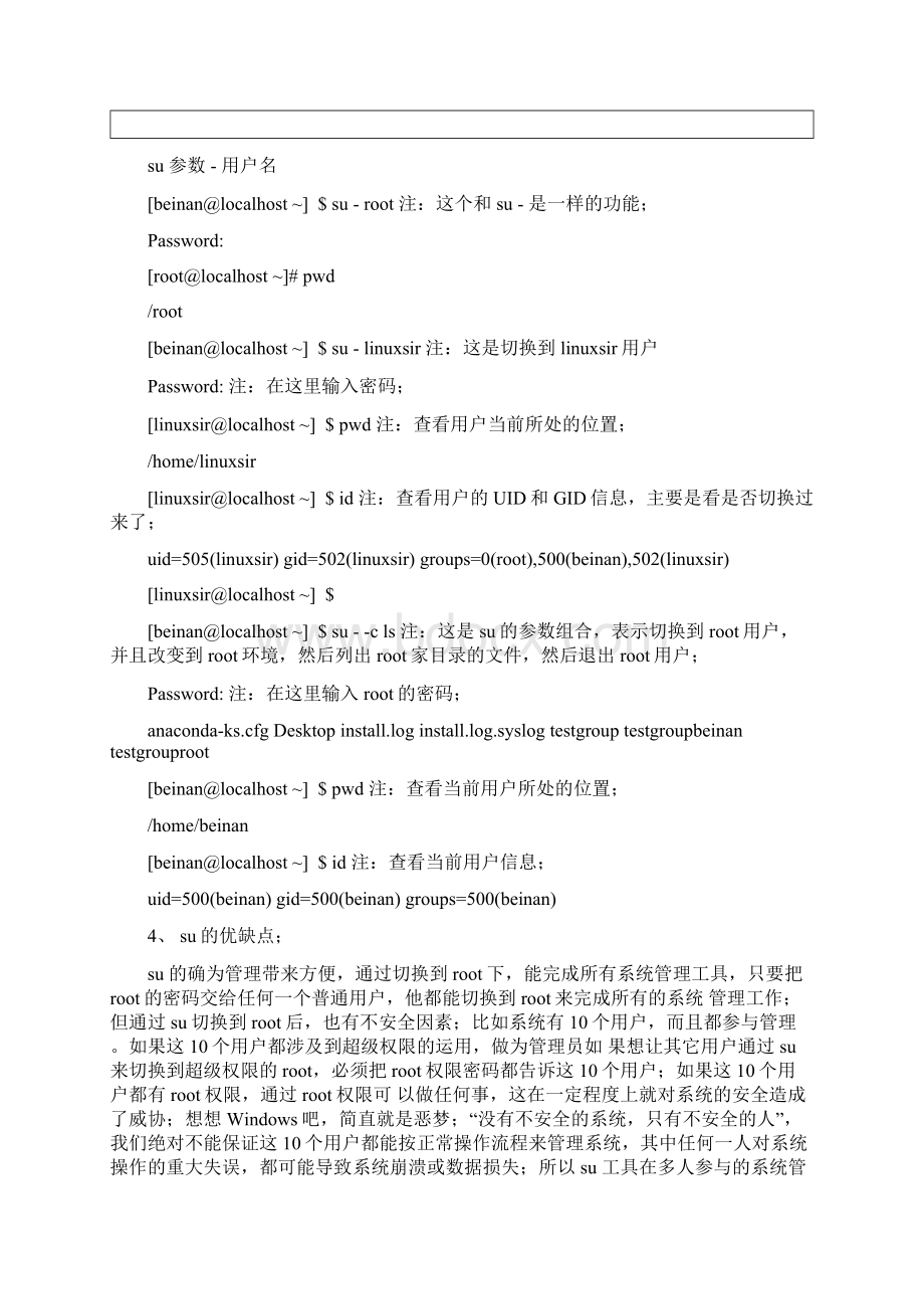 Linux中sudo和su之间的差别.docx_第2页