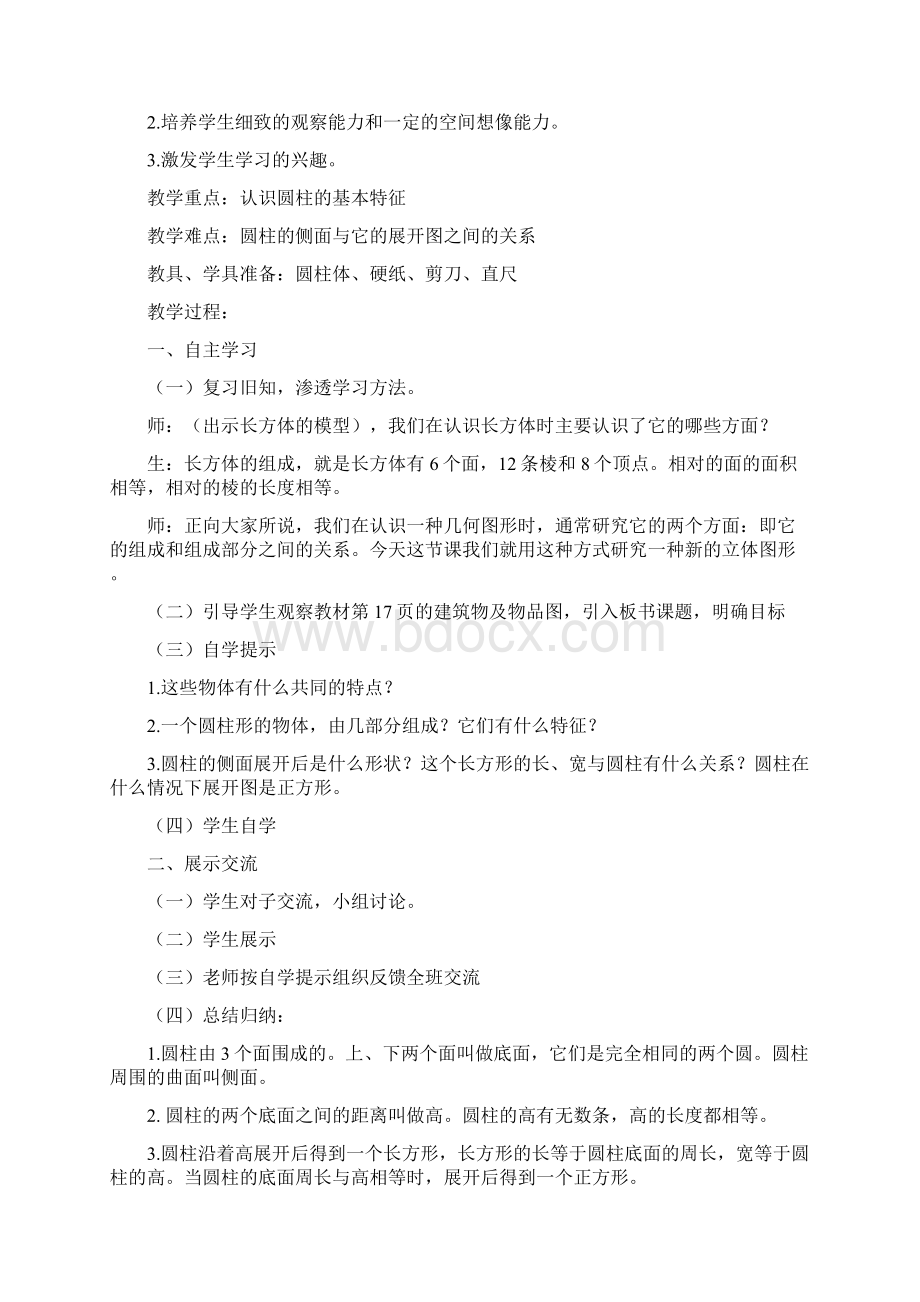 春六年级下册第三单元圆柱与圆锥教案Word文件下载.docx_第2页