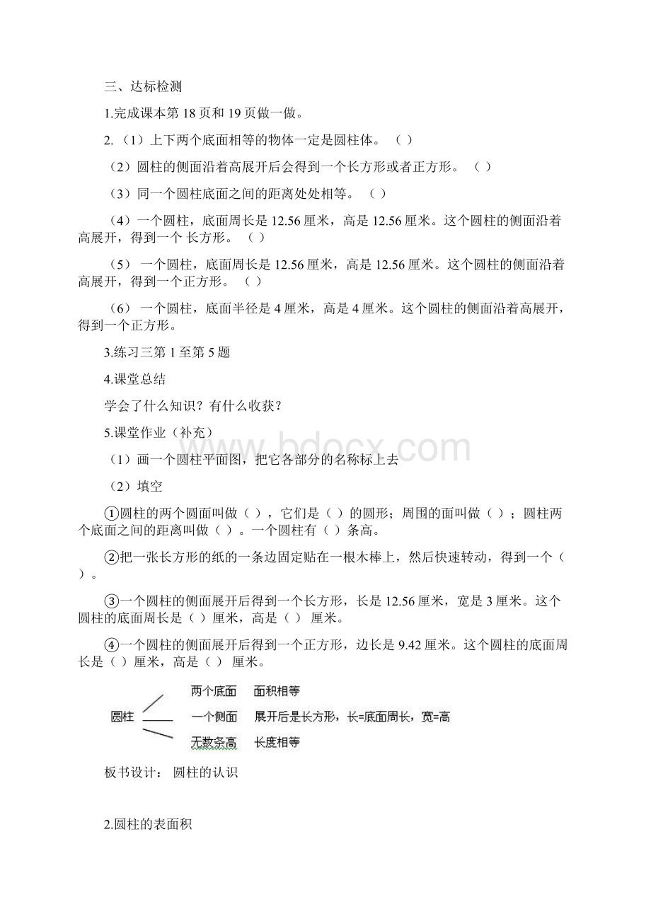 春六年级下册第三单元圆柱与圆锥教案Word文件下载.docx_第3页