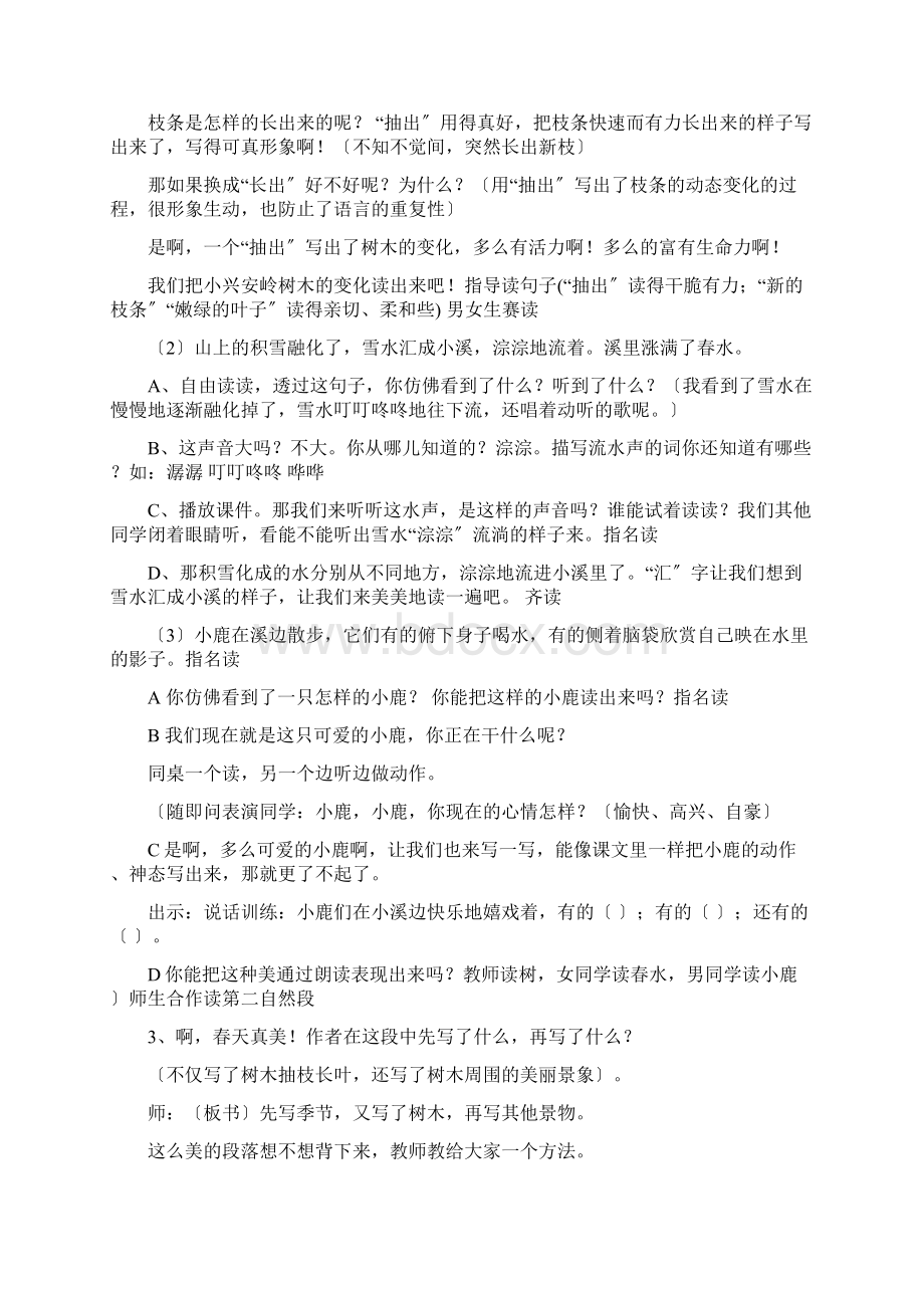 《美丽的小兴安岭》教研课教案设计实录反思Word文档格式.docx_第3页