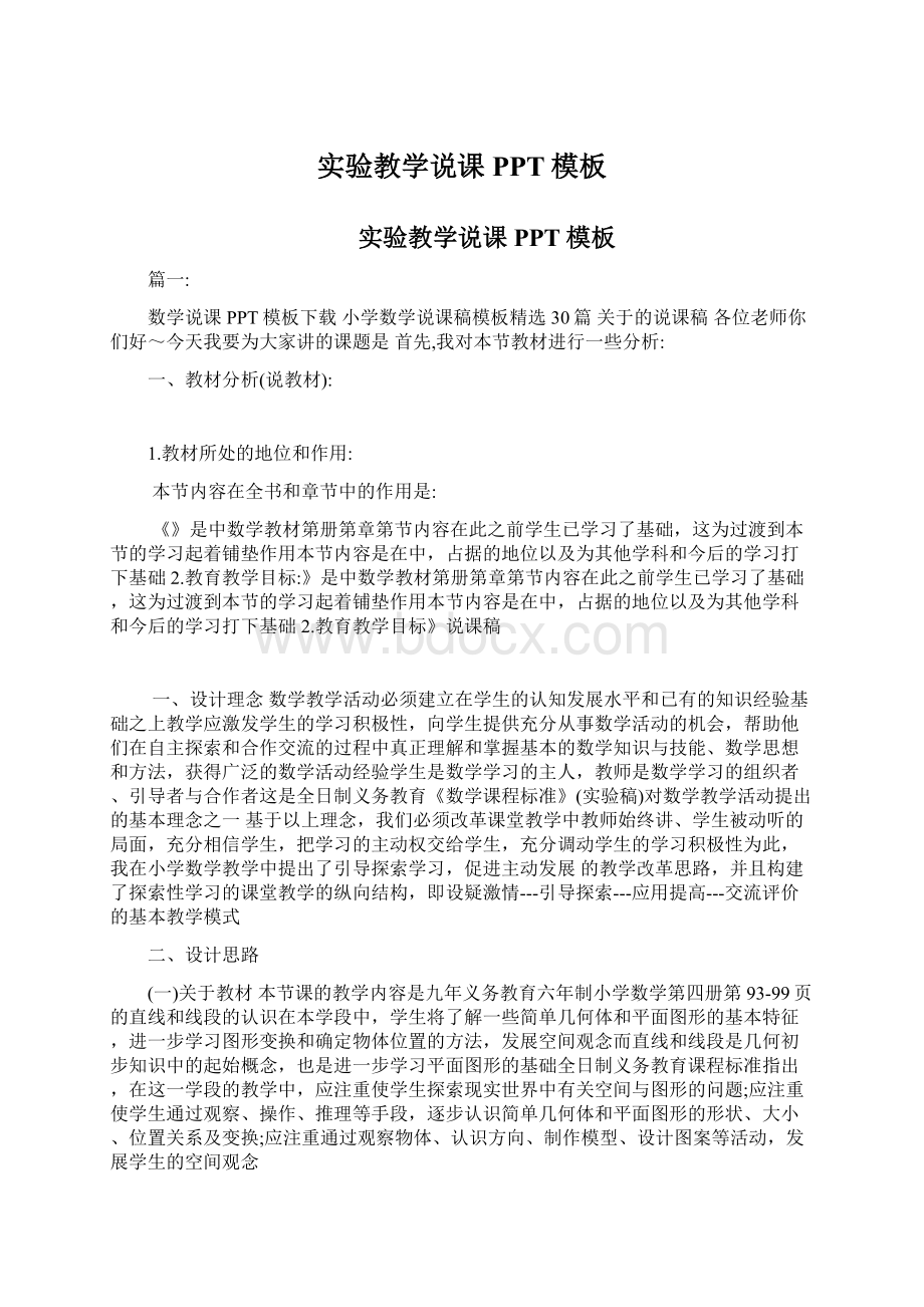 实验教学说课PPT模板Word文档下载推荐.docx_第1页