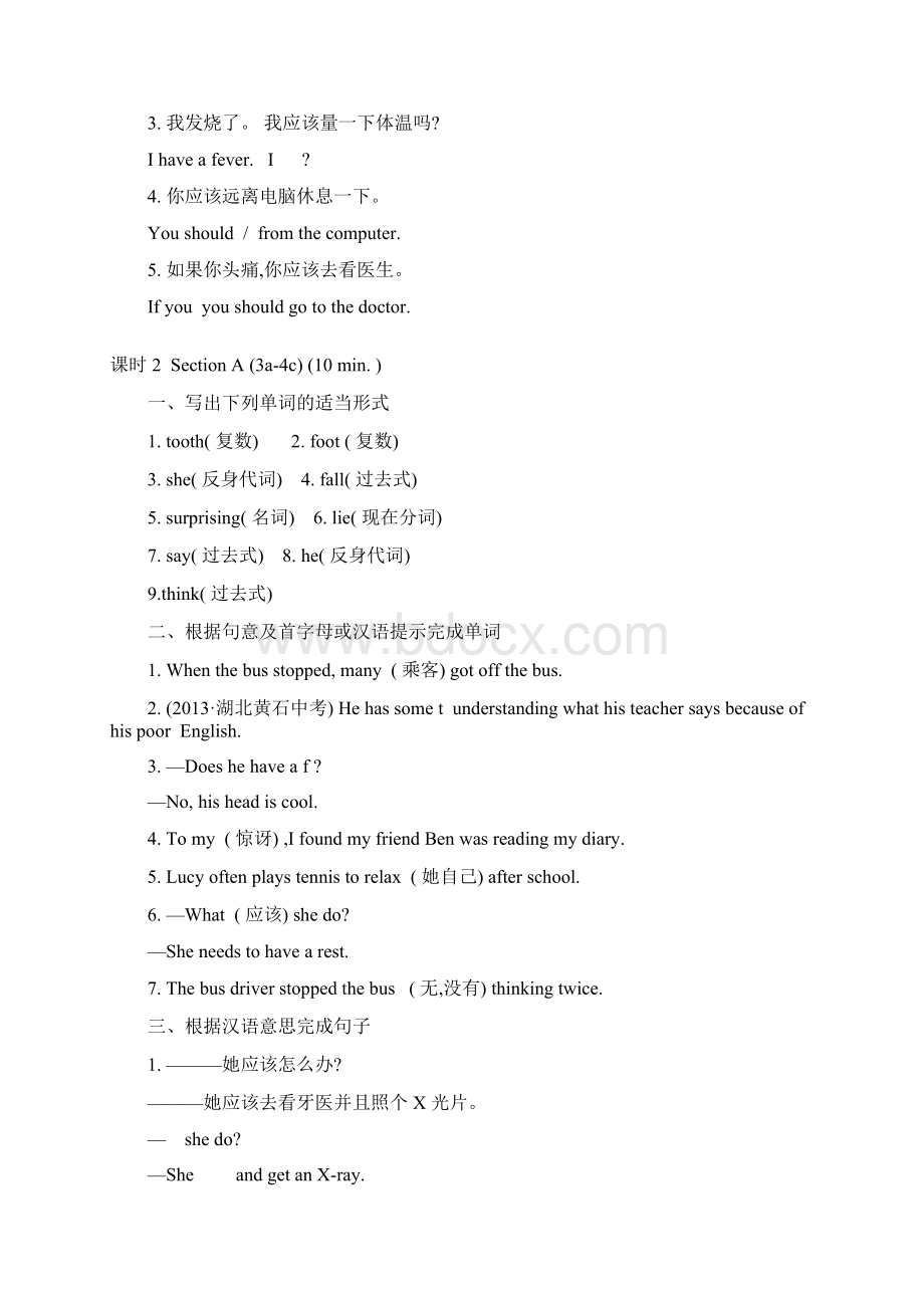 新人教版八年级英语下册课课练习手册学生版Word文件下载.docx_第2页