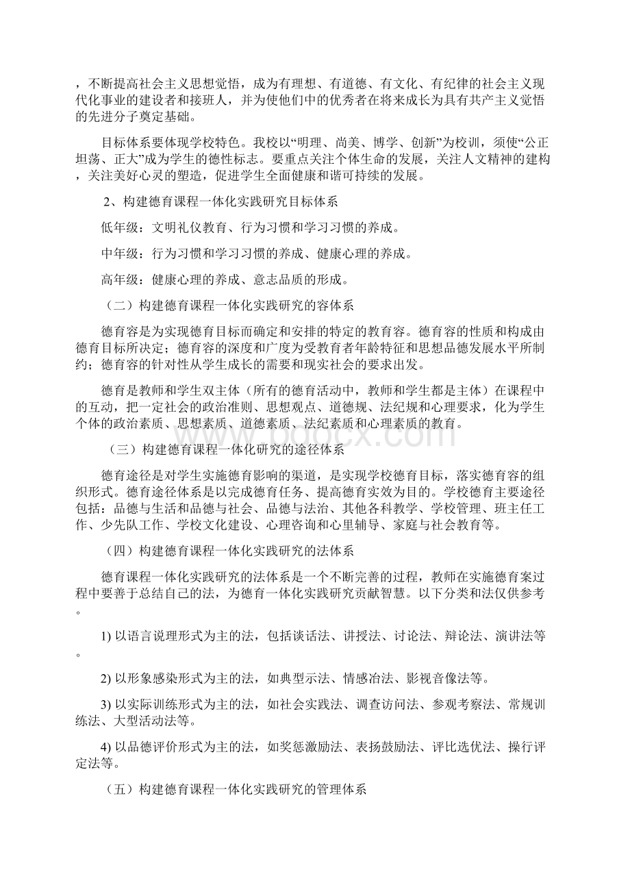 某镇中心小学德育课程一体化实施与方案.docx_第2页