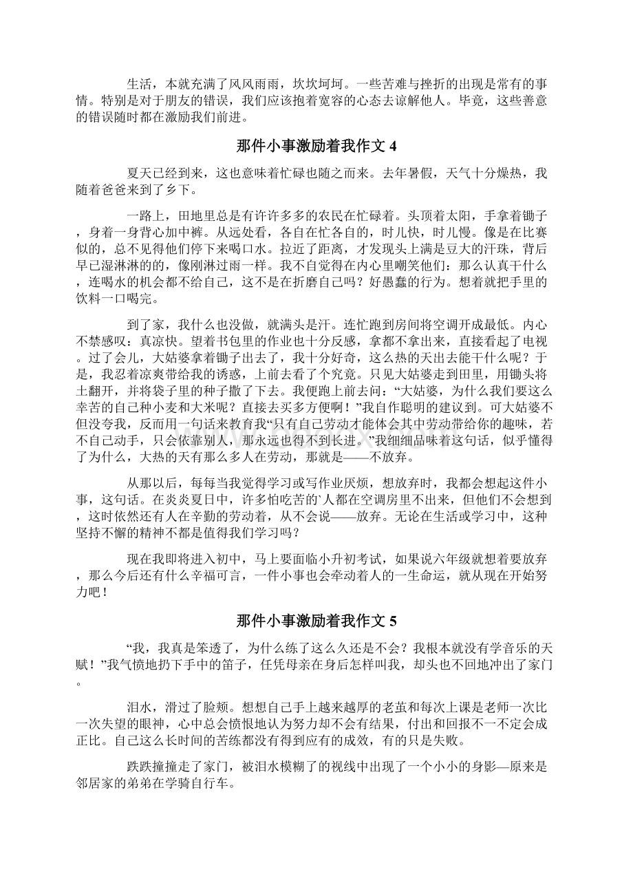 那件小事激励着我700字作文精选6篇.docx_第3页