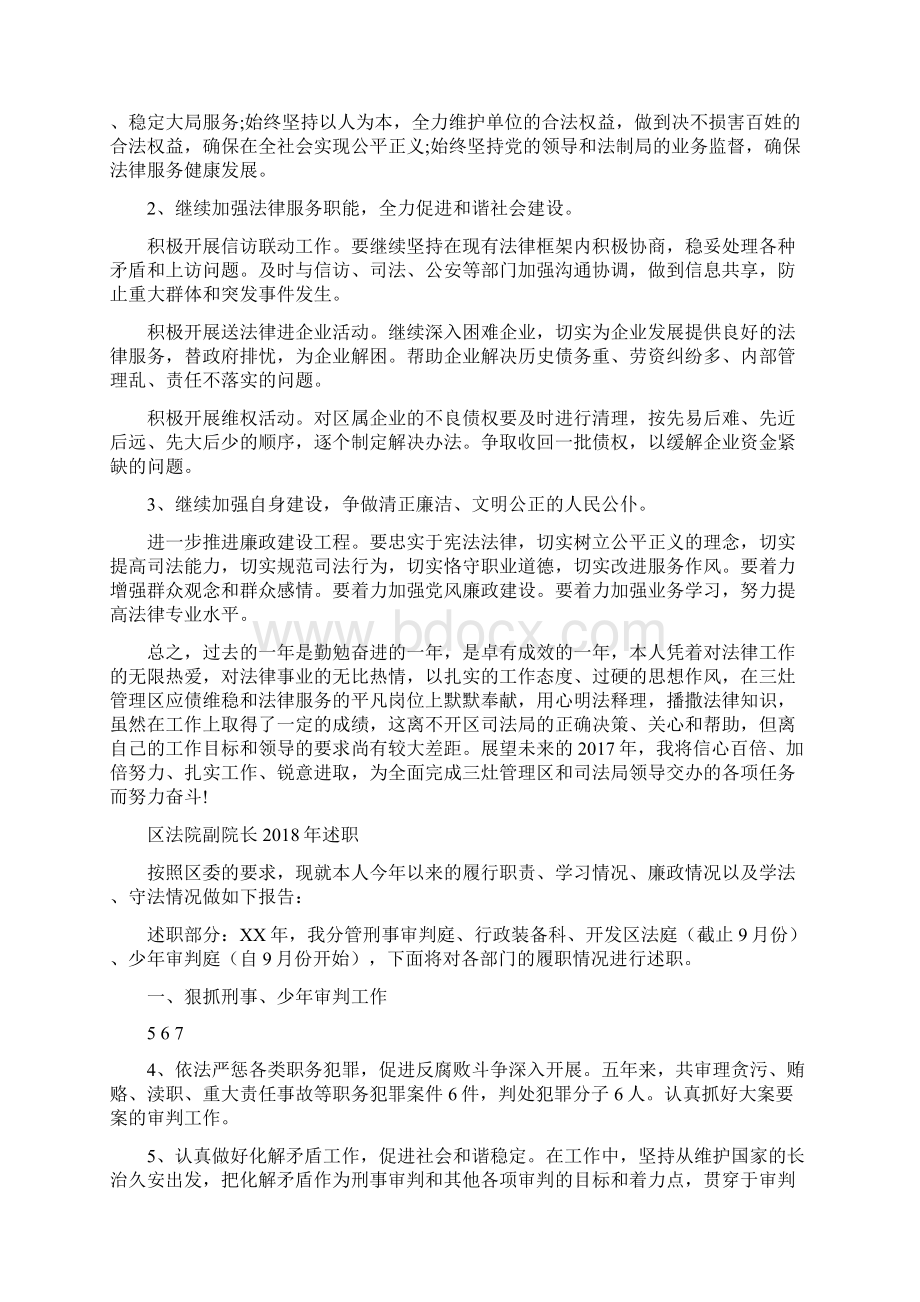 区法制局律师年度工作总结范文与区法院副院长述职述廉报告汇编.docx_第3页