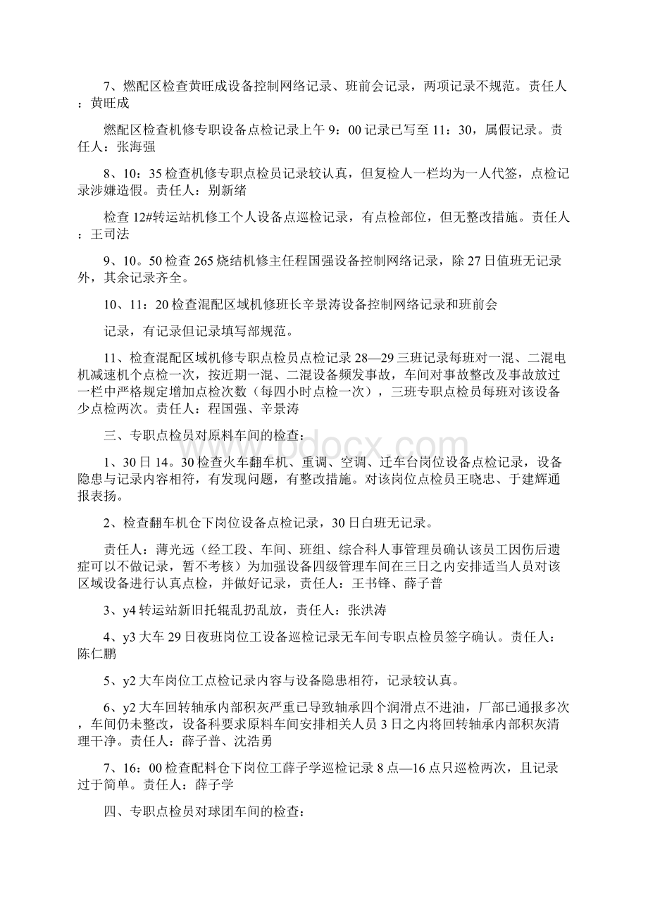 《点巡检检专项通报》.docx_第2页