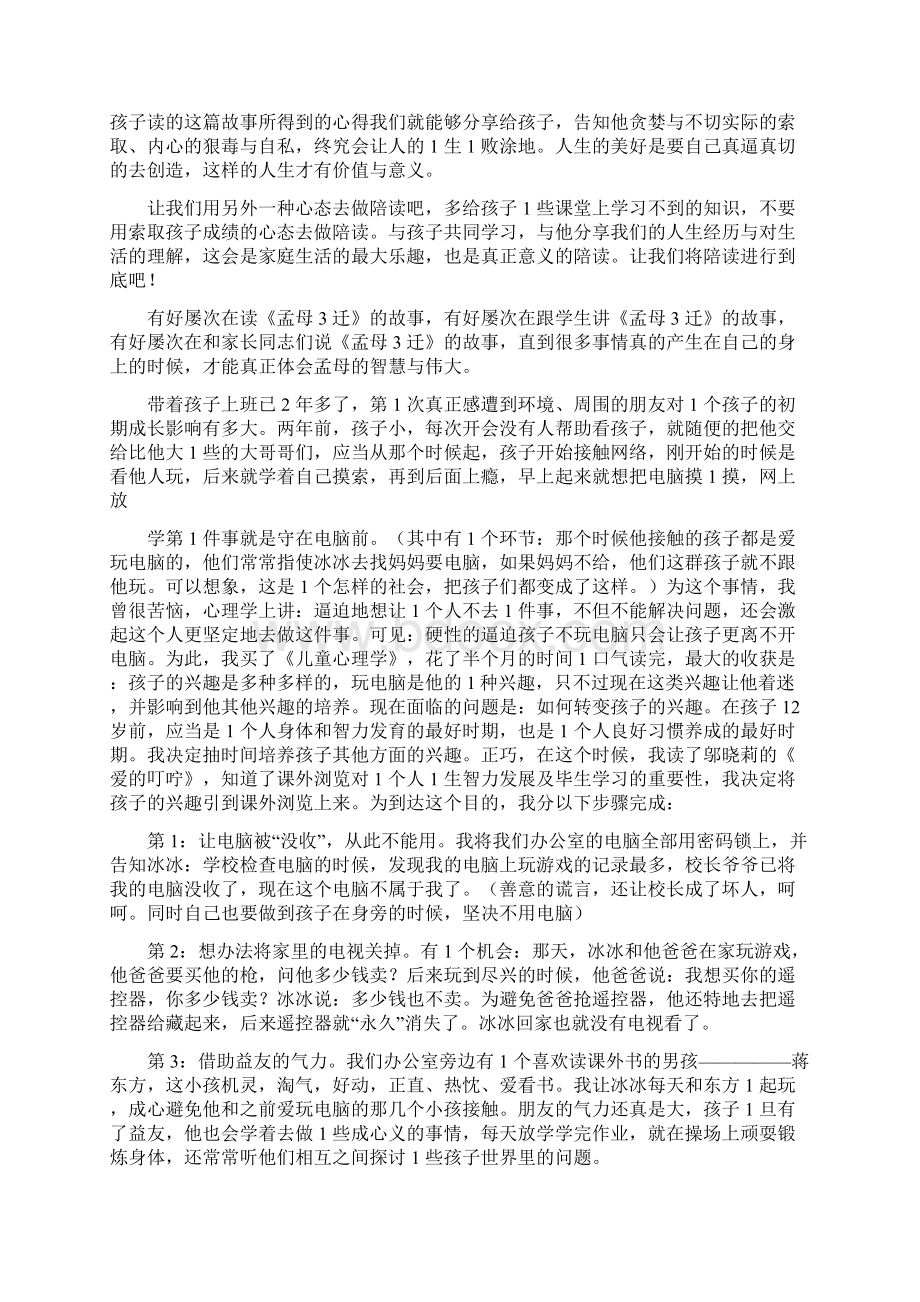 家长陪读心得体会Word文件下载.docx_第3页