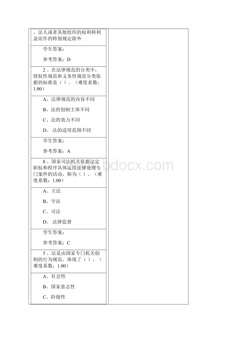 法学基础知识形考答案.docx_第2页