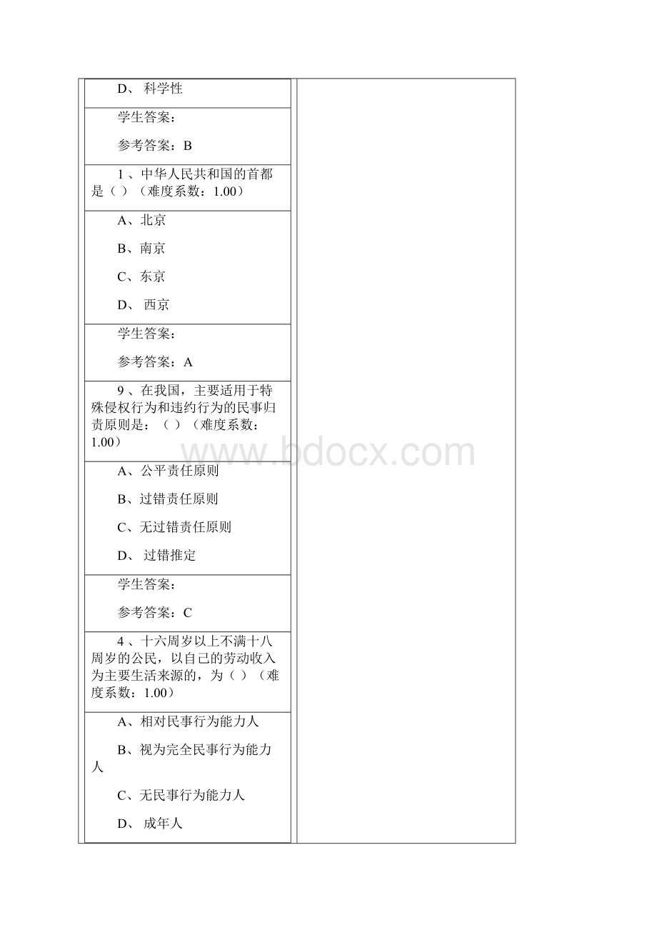 法学基础知识形考答案.docx_第3页