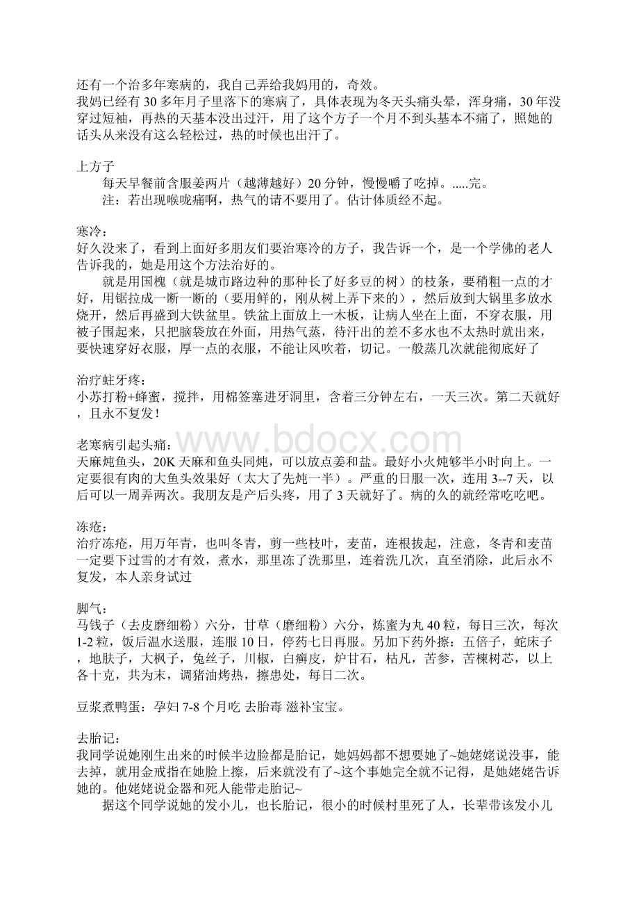 整理民间偏方.docx_第2页