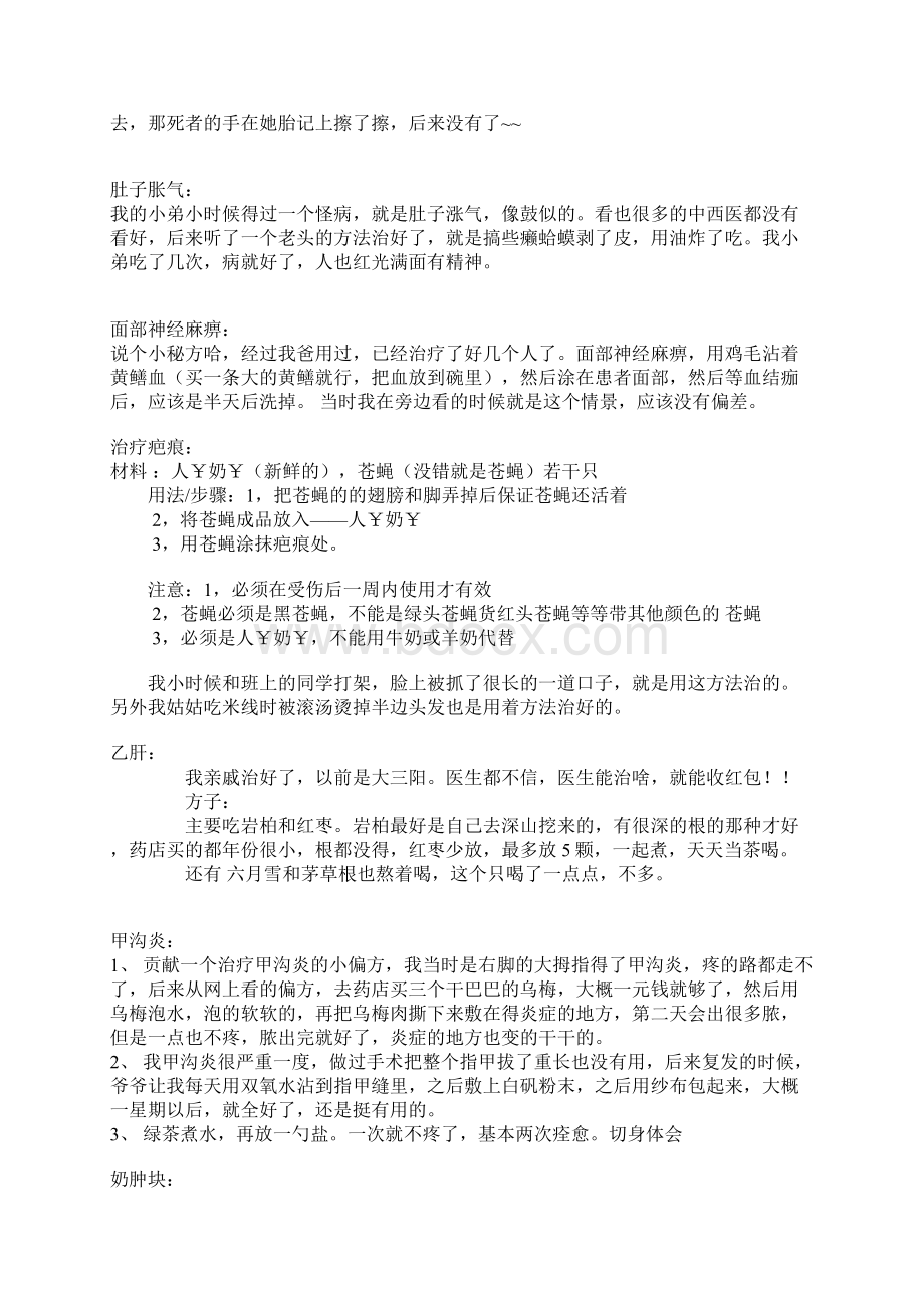 整理民间偏方Word文档下载推荐.docx_第3页