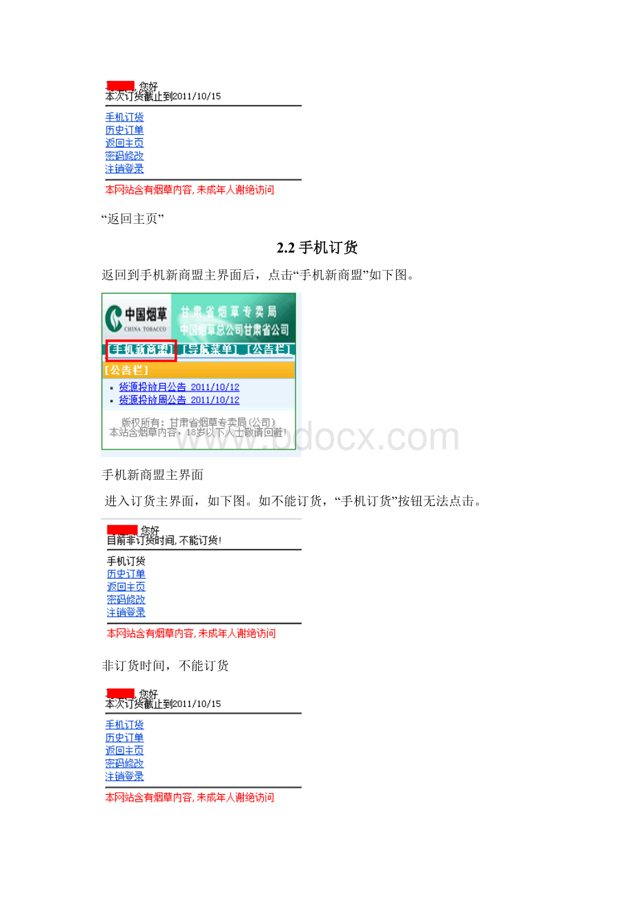 手机新商盟WAP版操作手册.docx_第3页