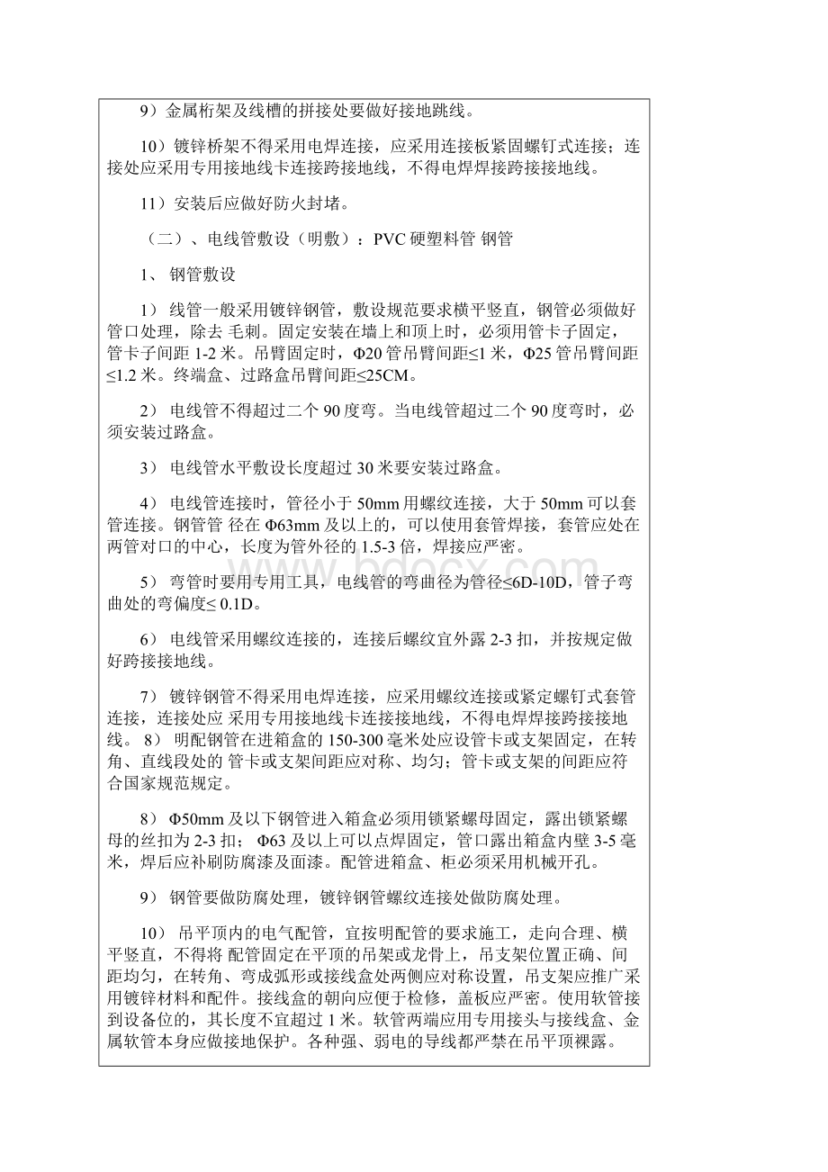 弱电智能化施工安全技术交底大全.docx_第3页