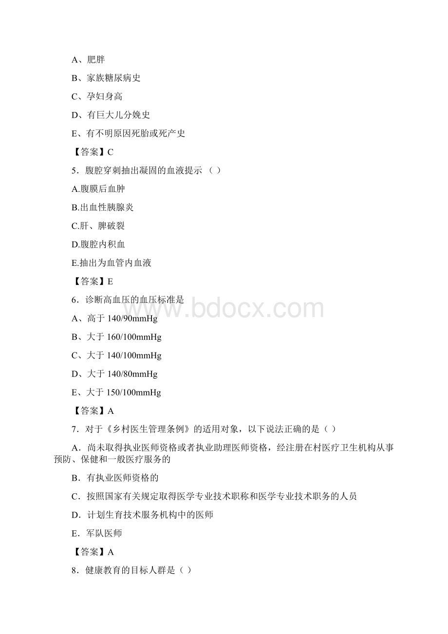 《乡村医生》提分练习试题含答案5Word格式.docx_第2页