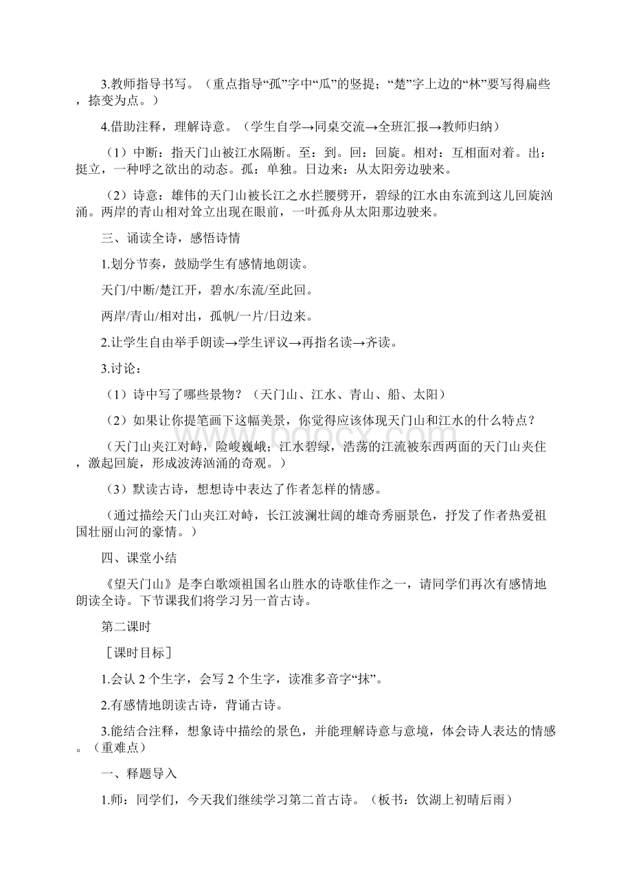 秋部编版三年级语文上册第六单元教案Word下载.docx_第2页