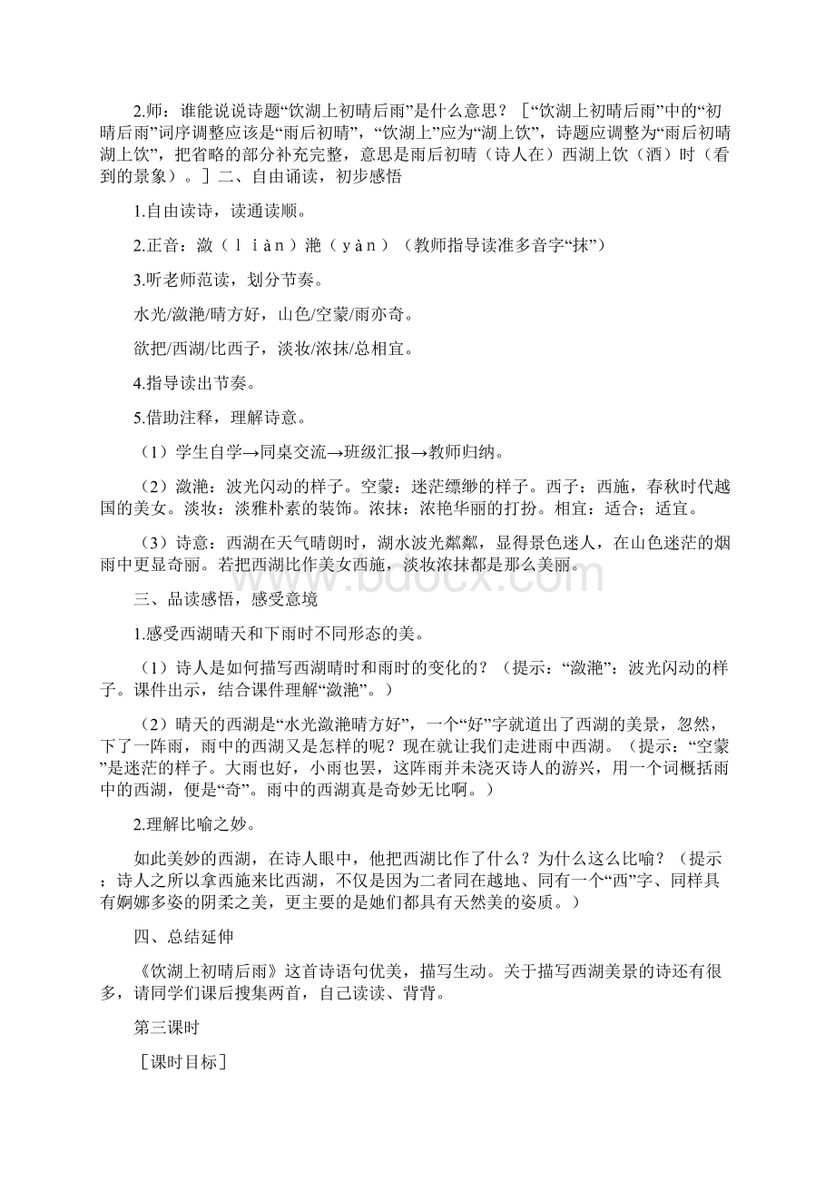 秋部编版三年级语文上册第六单元教案Word下载.docx_第3页