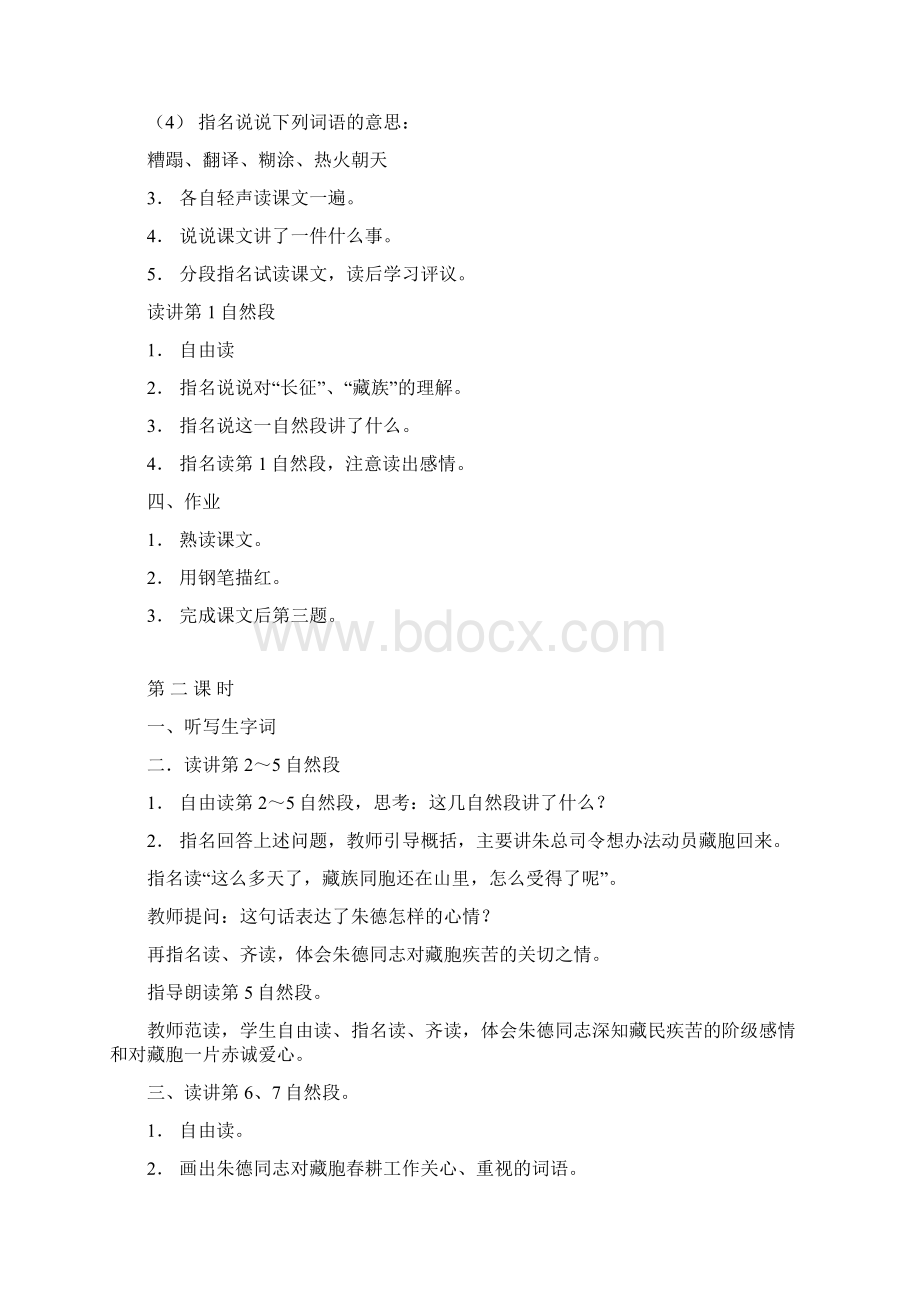 苏教版三年级语文下册 第三四单元教案.docx_第2页