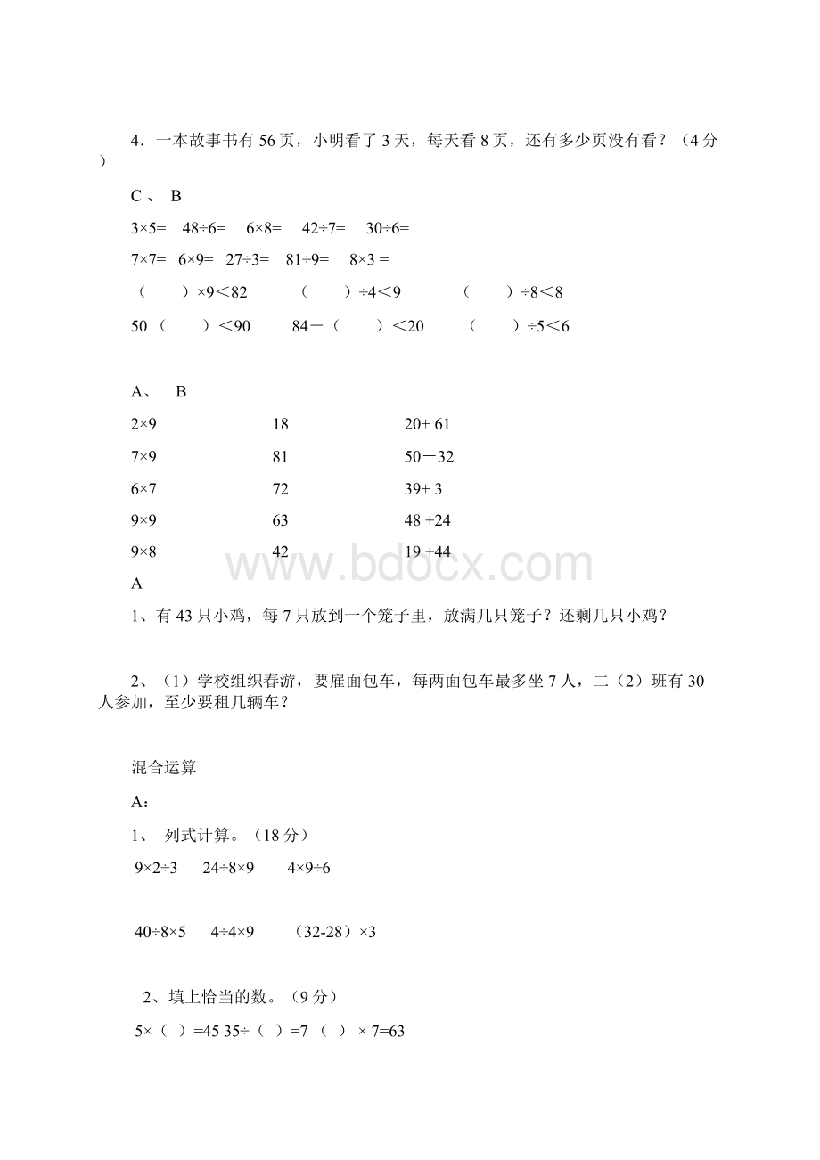 二年级数学下册 分层作业.docx_第3页