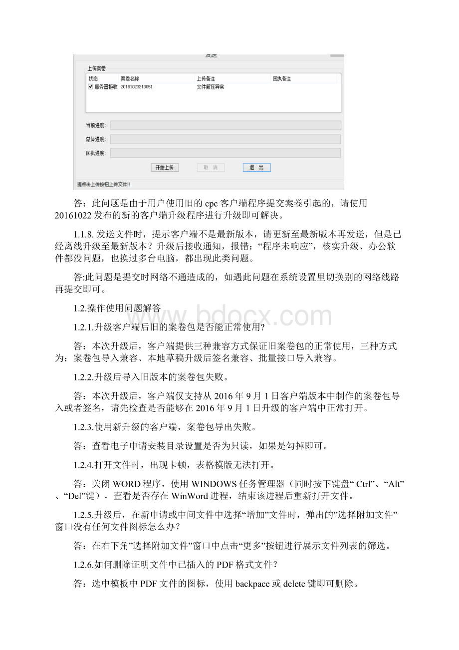 电子申请客户端常见问题解答中国专利电子申请网Word格式.docx_第3页