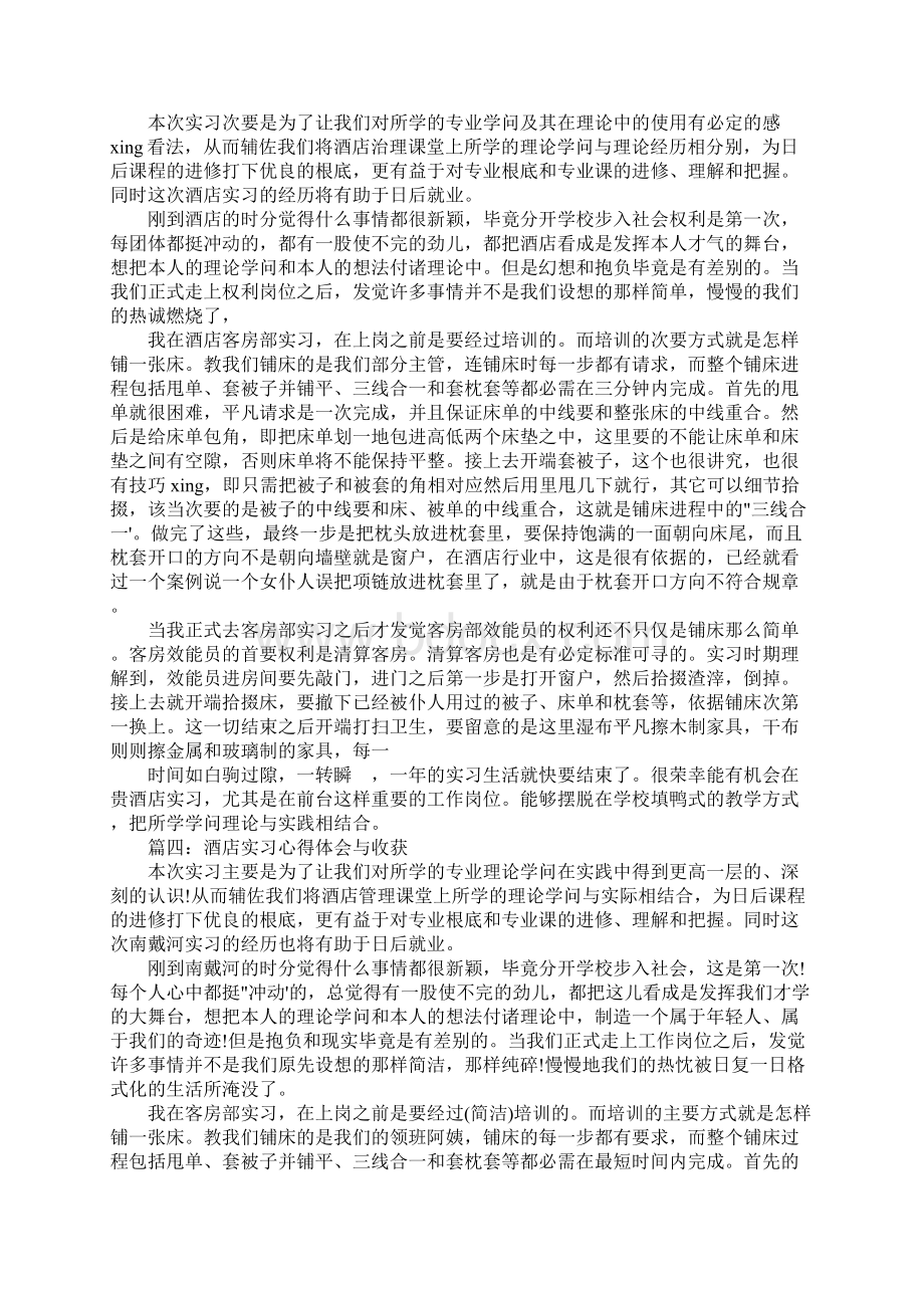 酒店实习心得体会与收获.docx_第3页