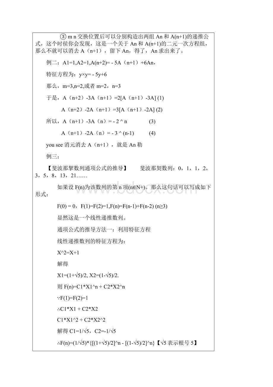 特征方程特征根法求解数列通项公式Word文档格式.docx_第2页