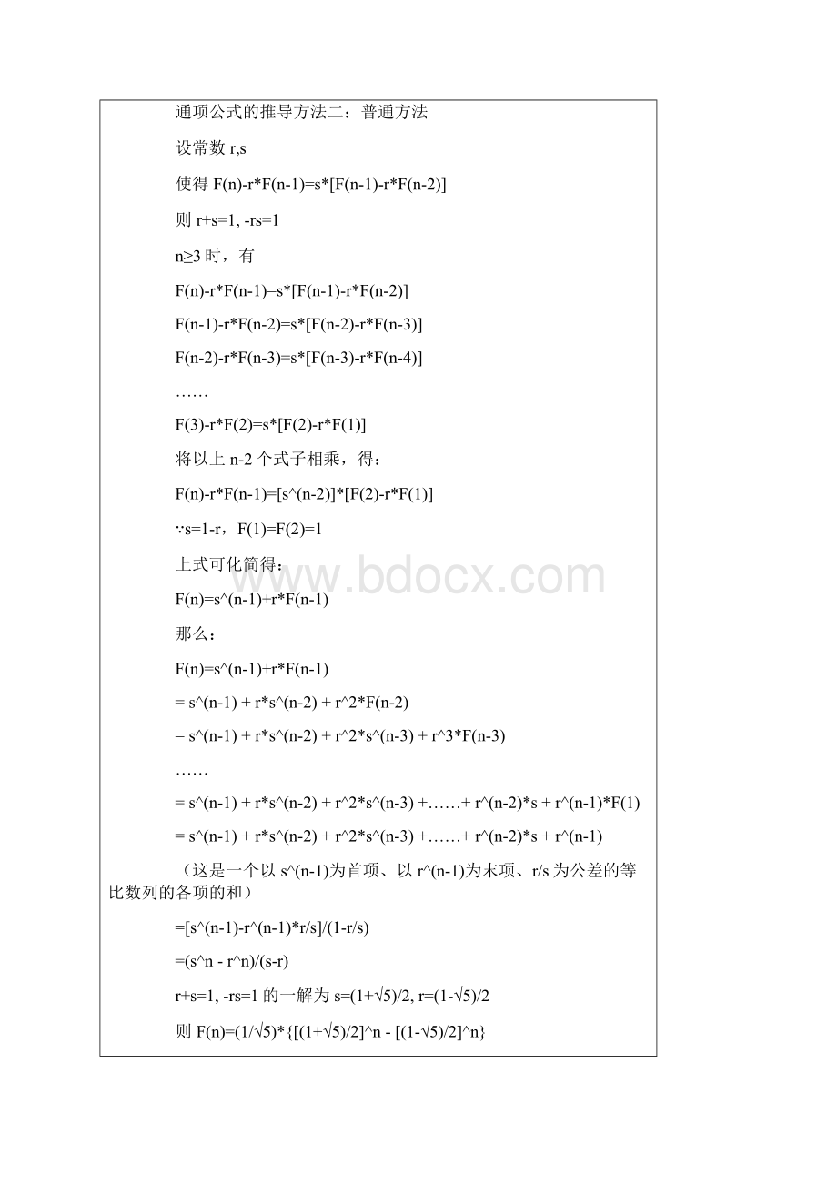 特征方程特征根法求解数列通项公式.docx_第3页