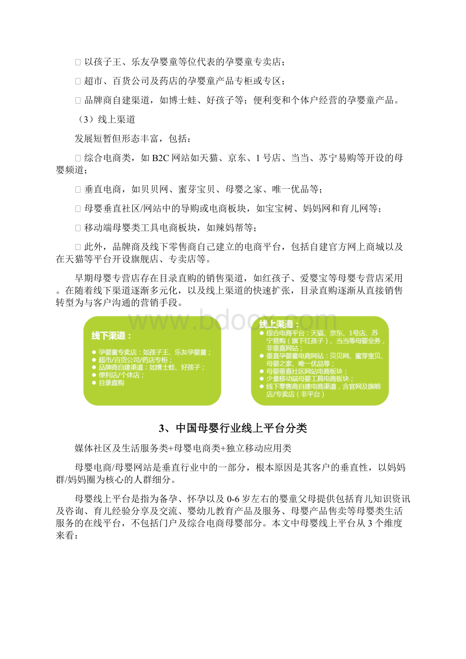 中国母婴行业线上市场分析研究报告.docx_第3页