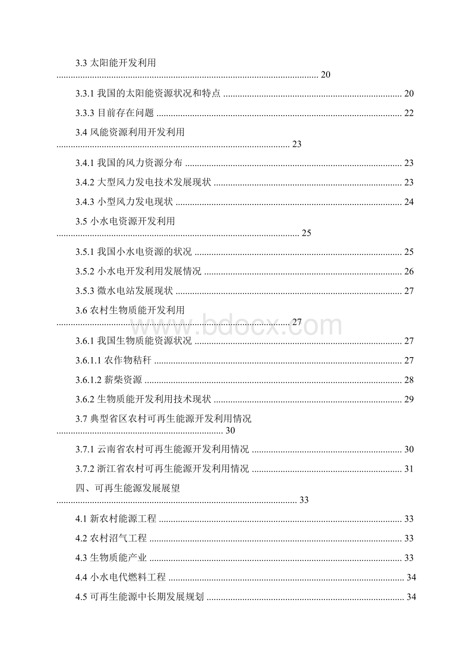 农村可再生能源报告.docx_第2页